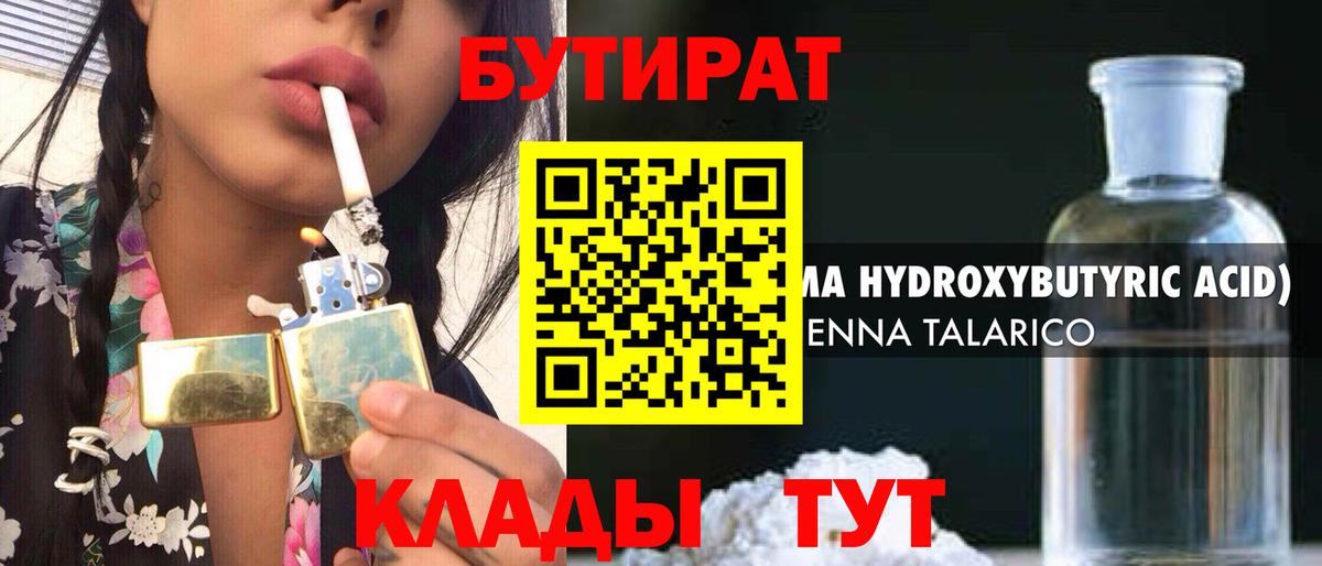 Бутират вода  Вход с VPN  Норильск 
