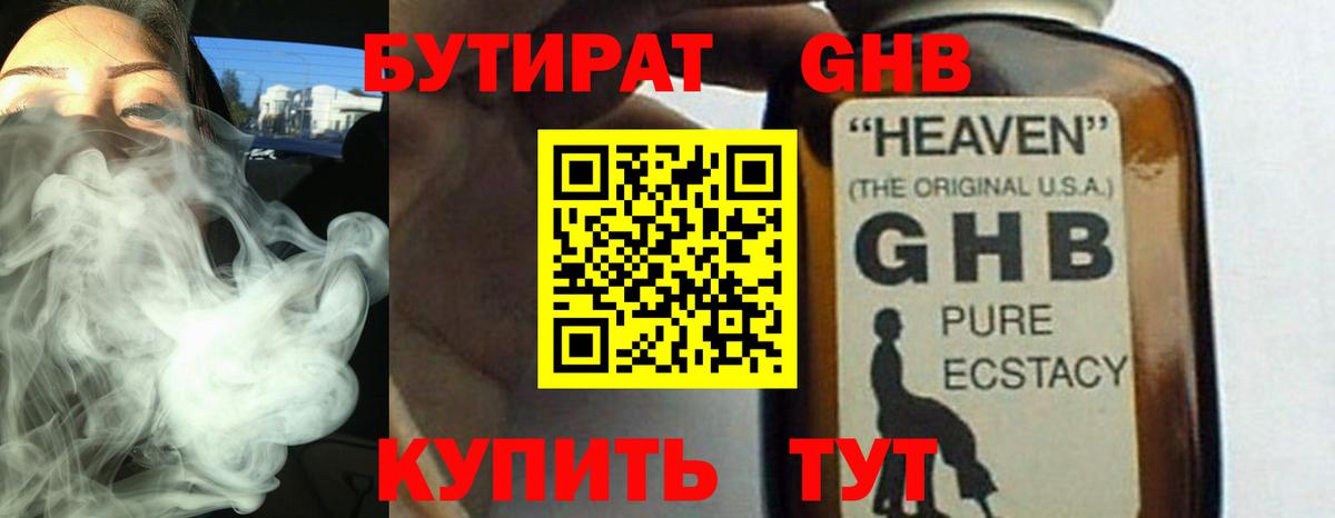 БУТИРАТ 99% Норильск