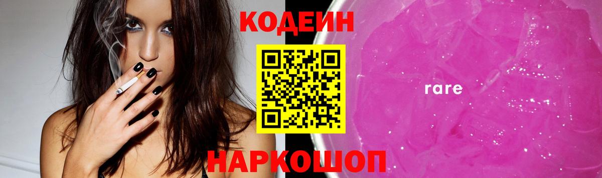 Кодеин напиток Lean (лин) Норильск