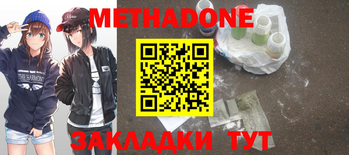 Норильск  МЕТАДОН кристалл  Вход с VPN  mega ссылки  Метадон мёд 