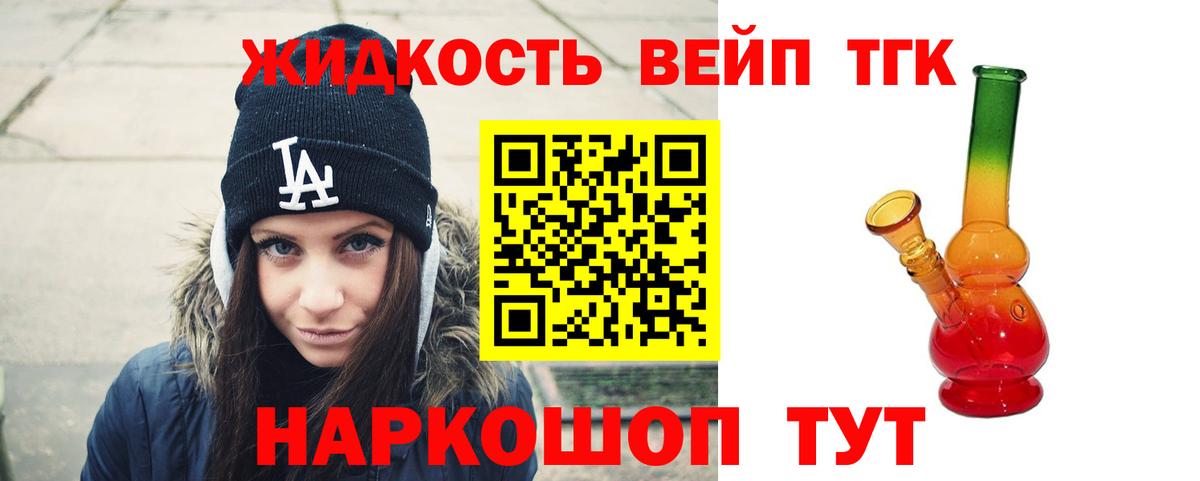 Дистиллят ТГК вейп с тгк Норильск